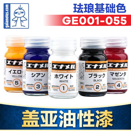 Gaia盖亚GE001-GE055珐琅漆 军事高达模型上色油性漆 旧化涂料10m
