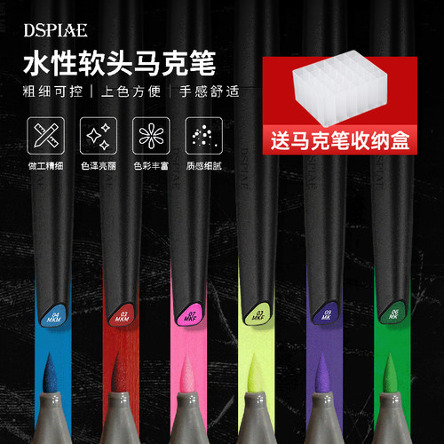 DSPIAE马克笔模型上色水性软头笔