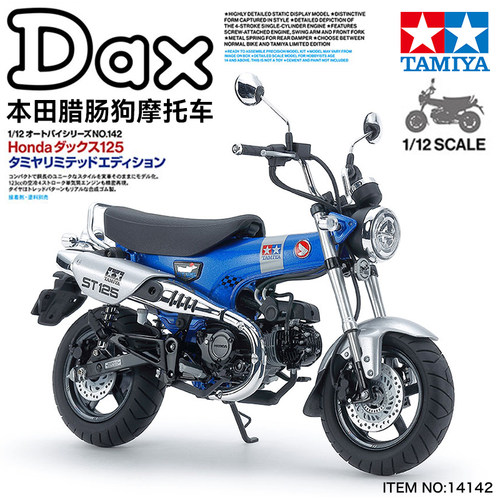 田宫拼装模型本田腊肠狗摩托车