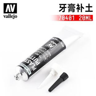西班牙AV vallejo 造型 填缝塑料补土 牙膏状 70401 20ML