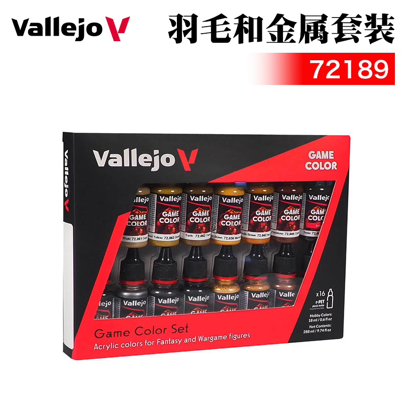 西班牙AVvallejo羽毛和金属套装
