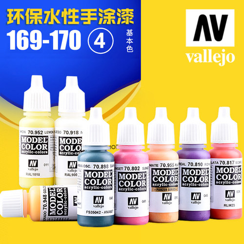 AVvallejo高达军事模型手涂系列