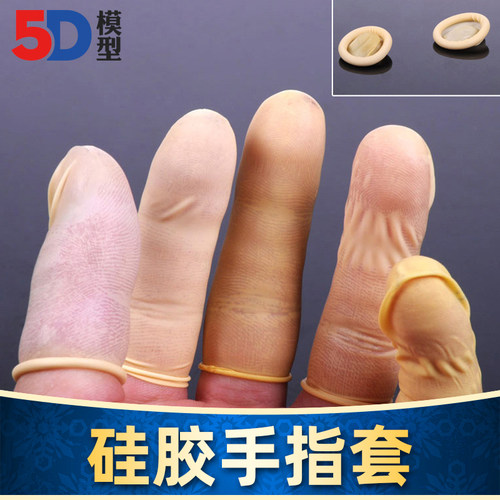 加厚乳胶手指头模型