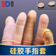 5D模型加厚防滑护指耐磨乳胶手指套橡胶防护保护劳保硅胶手指头套