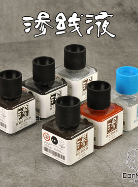 5D模型柯作军事高达旧化黑色棕色深褐锈红灰色渗线液40ml RJ2006