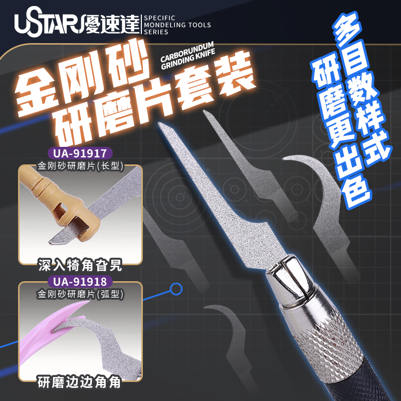 研磨片套装USTAR/优速达