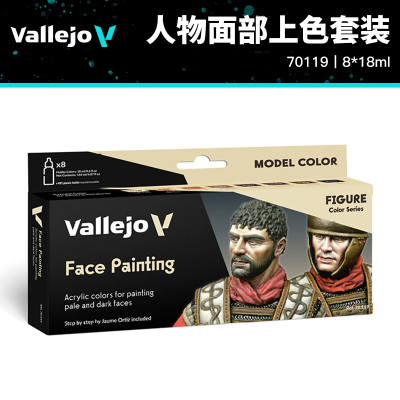 人物面部上色肤色8色套装