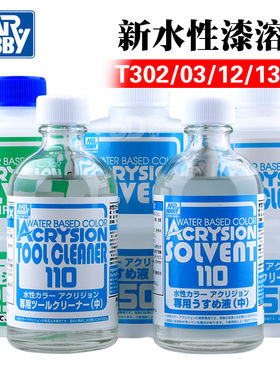 郡士新水性漆 T302/303/312/313/314 稀释剂 110-250ml