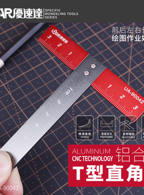 5D模型 USTAR/优速达 UA-90042 铝合金T形直角尺 测量刻线工具