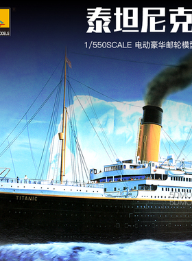 5D 小号手拼装电动舰船模型1/550豪华邮轮泰坦尼克号81301灯光版