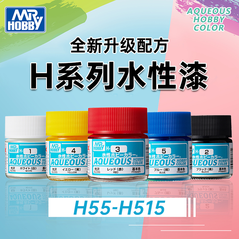 郡士水性漆H系列10mlH55-H515