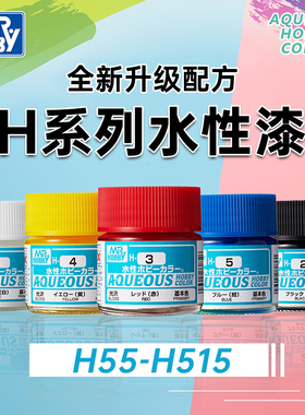 郡士新水性漆H系列 高达军事手办模型粘土上色笔喷涂油漆H55-H515