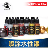 星影金属色模型漆高达军模手办粘土人GK上色喷涂颜料水性漆20ml