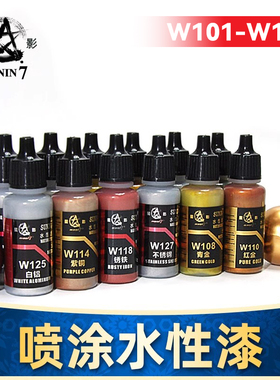 星影金属色模型漆高达军模手办粘土人GK上色喷涂颜料水性漆20ml