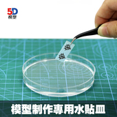 塑料盛水皿 浸泡盒 水贴皿 盆 模型制作专用工具高达军模手办