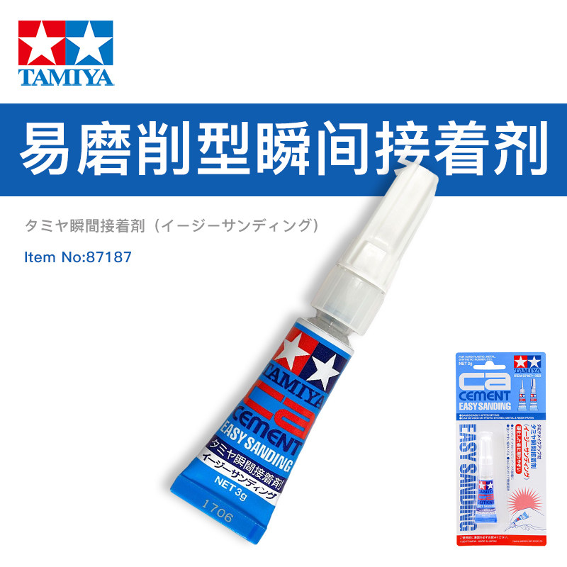 5D TAMIYA田宫 易磨削瞬间接着剂 (3g) 87187 高达军事模型胶水