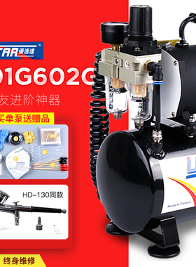 优速达Ustar U-601G 602G 603喷泵 高达模型上色喷漆气泵喷笔套装