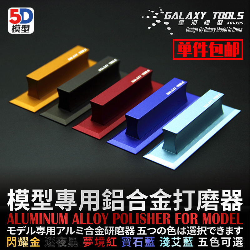 高达模型军事铝合金打磨块