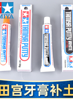 【5D模型】田宫基础型牙膏灰色87053白色87095 87076光固硬化补土