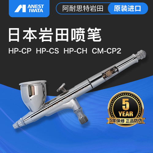 岩田模型上色喷笔模型喷枪