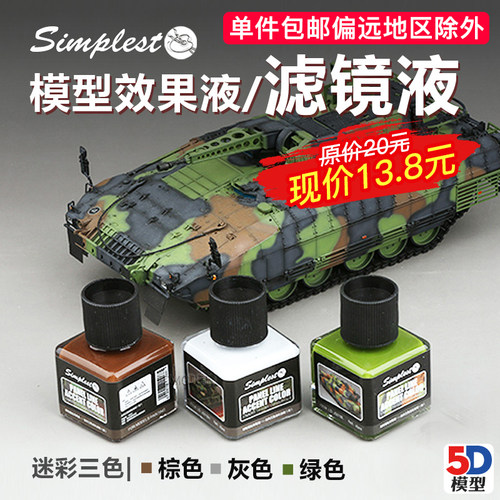 模型圣保士高达军事旧化液效