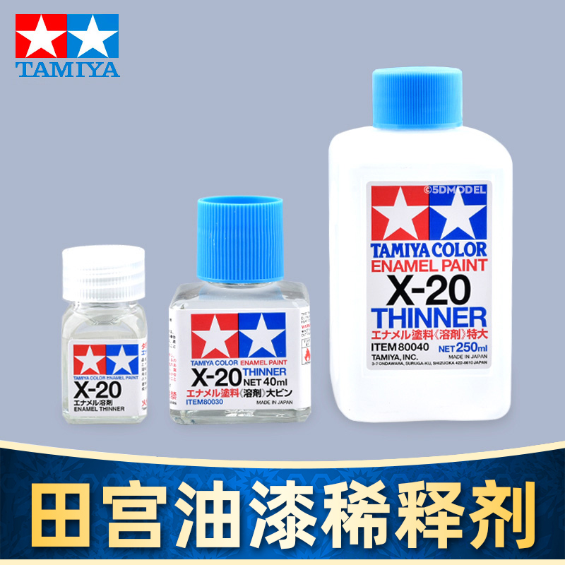 田宫油性珐琅稀释剂溶剂X20