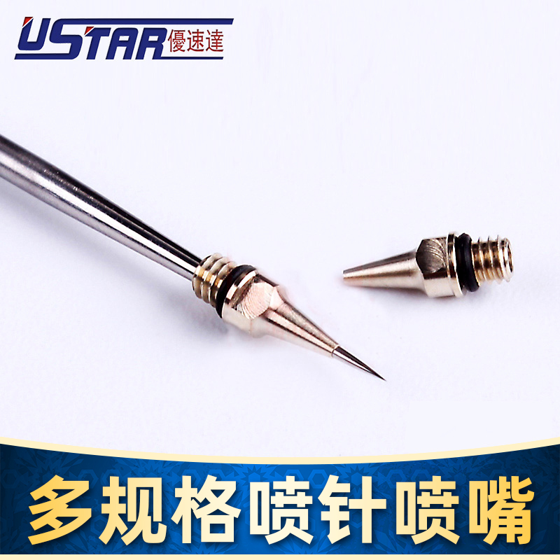 5D优速达S130 S150 KP45 0.2 0.3 0.5MM喷笔替换专用喷嘴/喷针_虎窝淘