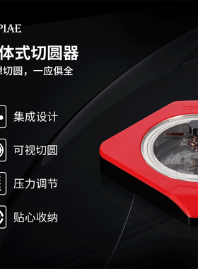 DSPIA/E迪斯派模型工具 一体式切圆器 胶板遮盖切割压力调节 PT-C