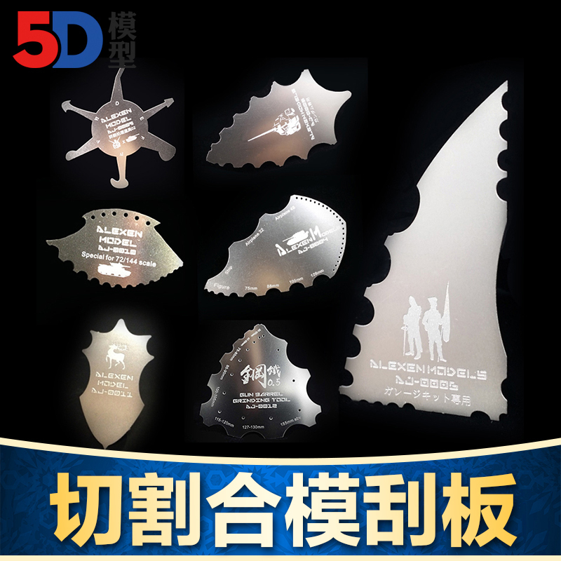 高达军事模型制作工具