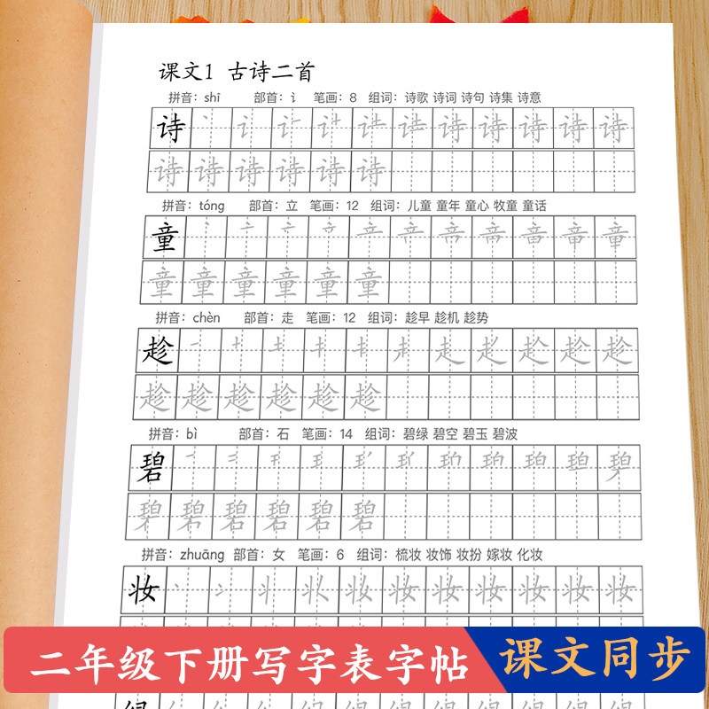 小学二年级下册字帖写字表一类字带拼音笔顺练字部编教版楷体硬笔,文具电教/文化用品/商务用品,练字帖/练字板,淘宝优惠券,粉丝福利购,淘宝优惠卷