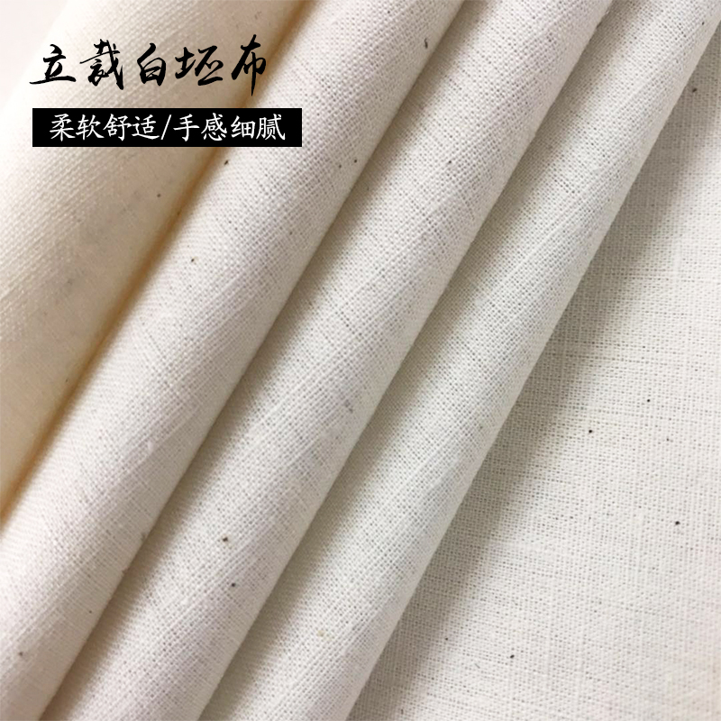 立裁白坯布中厚款 服装设计打版 全棉学生涂鸦扎染白胚布 包邮,居家布艺,海绵垫/布料/面料/手工diy,淘宝优惠券,粉丝福利购,淘宝优惠卷