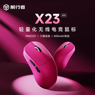 前行者X23无线鼠标游戏办公蓝牙三模轻量化PAW3311机械有线电脑宏