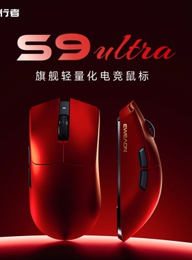 前行者S9无线鼠标电竞游戏蓝牙三模轻量化Pro电脑办公中大手Ultra