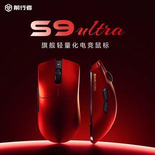 前行者S9无线鼠标电竞游戏蓝牙三模轻量化Pro电脑办公中大手Ultra