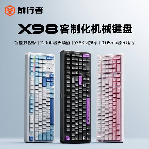 前行者X98客制化机械键盘无线蓝牙三模双8K电竞游戏专用电脑办公