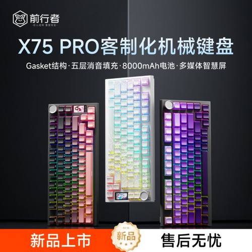 无线蓝牙三模客制化机械键盘