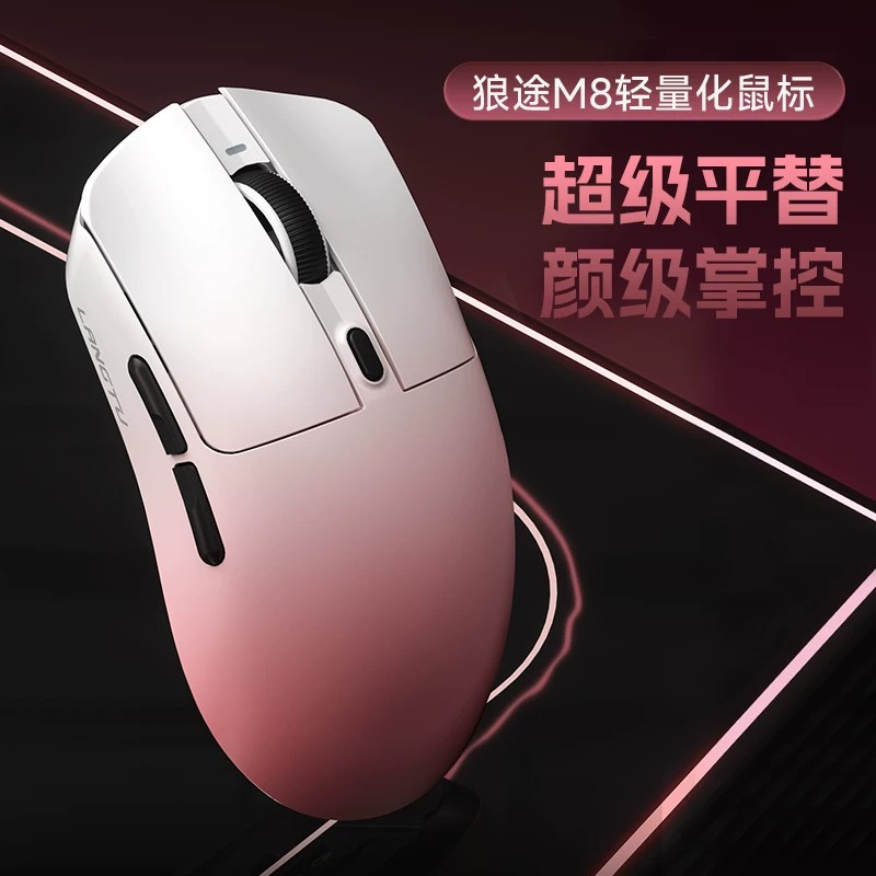 狼途M8三模无线鼠标轻量化电脑笔记本游戏电竞办公中大手全能鼠