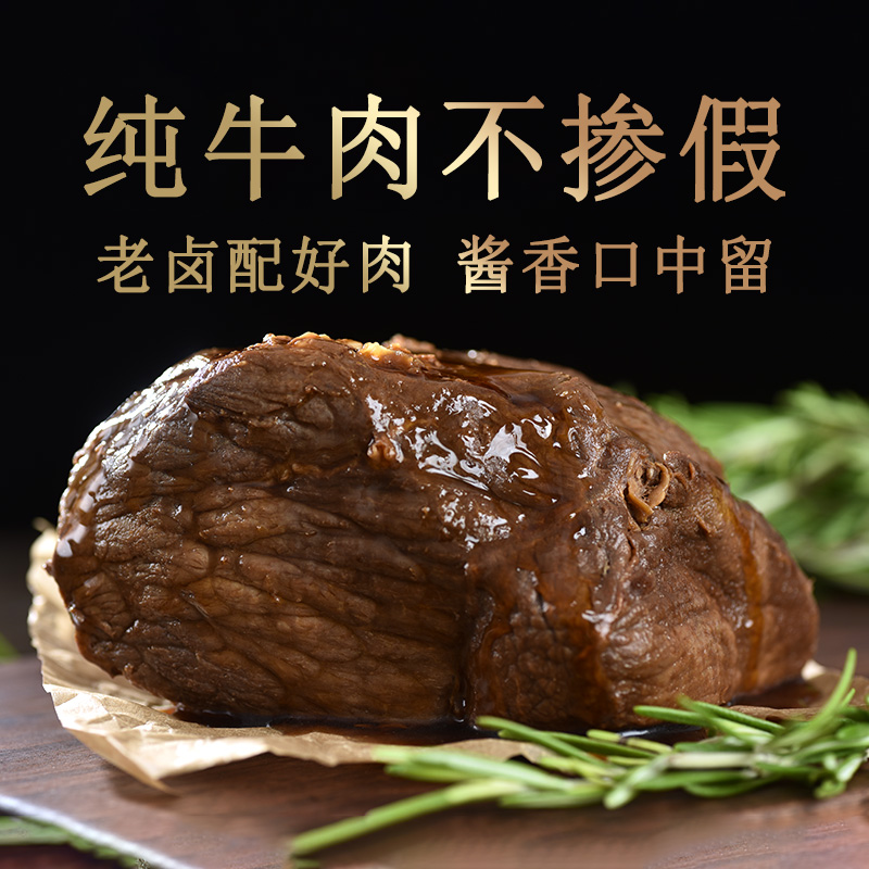 酱香牛肉熟食真空包装即食200g卤味整块冷吃五香酱牛肉香卤一袋装