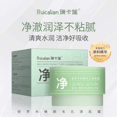 洁面控油使肌肤保持干净无瑞卡莲