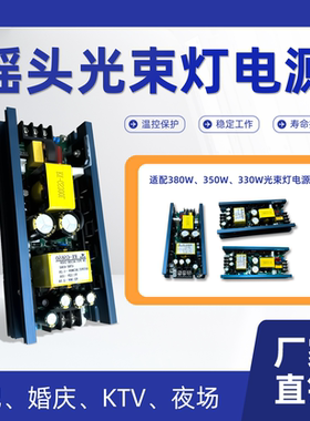 380W、350W、330W、295W、280W舞台光束灯电源、LED帕灯电源