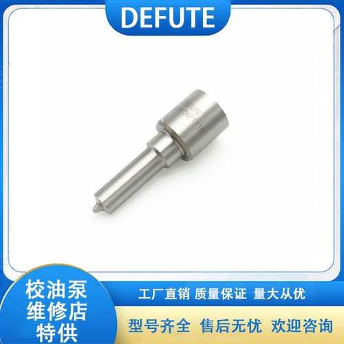 DLLA140PN013 优质柴油机喷油嘴适用于常发CFZ195  农机机械油嘴