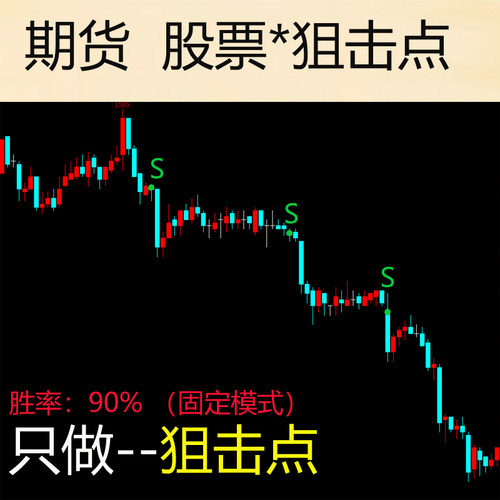 期货股票短线指标精准狙击，期货指标系统全品种策略日内波段短线