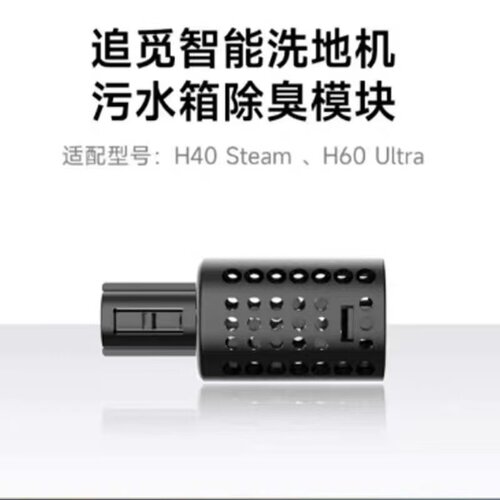 追觅洗地机原装除臭棒