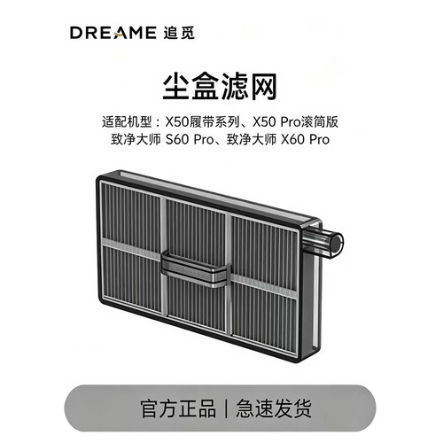 追觅X50/X60尘盒滤网扫地机滤芯