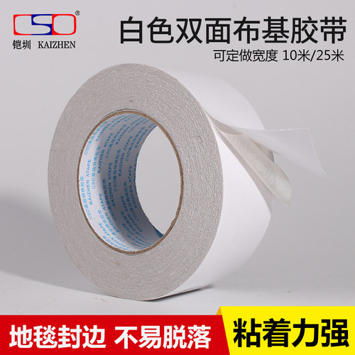 双面地毯防水布基胶带