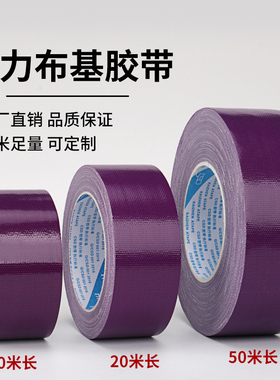 50米紫色单面布基胶带地毯胶带单面强力防水胶带 2 3 4CM高粘胶带
