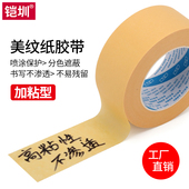 533 美纹纸胶带保护墙面分色喷涂喷漆遮蔽画画写字装 修美术生胶带