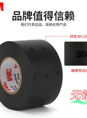 3m1712电工胶带pvc绝缘阻燃防水胶带电工胶带1 2 3 4 5 6 7 8CM宽