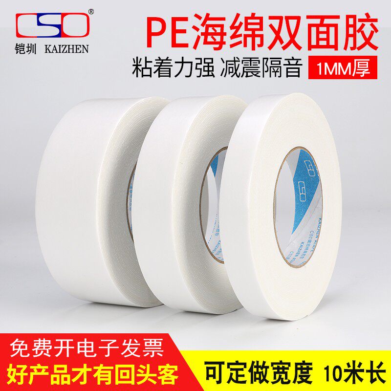 强力泡棉双面胶超粘海绵加厚固定贴墙面办公用品白色广告泡沫高粘