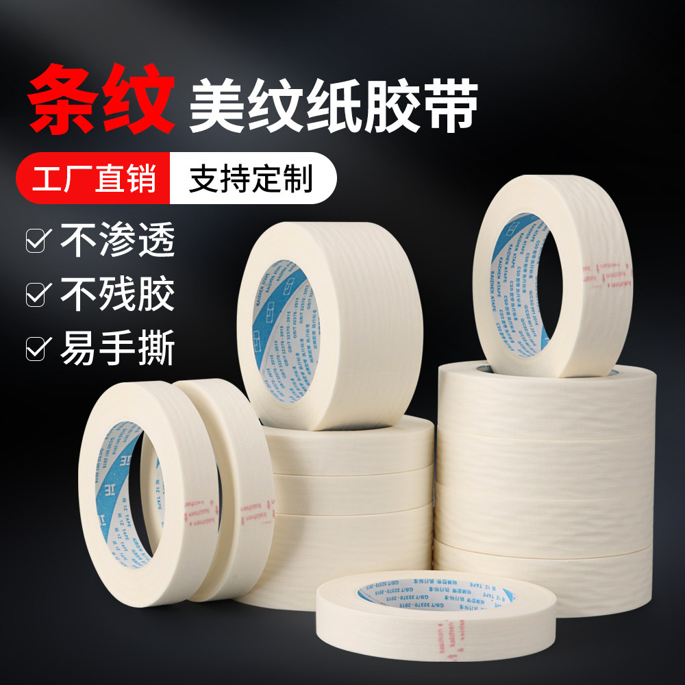 CSD白色美纹纸胶带50米拼豆用